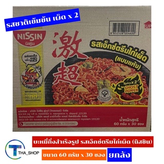 THA shop(60 ก x 30)Nissin Noodle นิสชิน รสเอ็กซ์ตรีมไก่เผ็ด แบบแห้ง มาม่า มาม่าเกาหลี บะหมี่กึ่งสำเร็จรูป มาม่าลัง ยกลัง