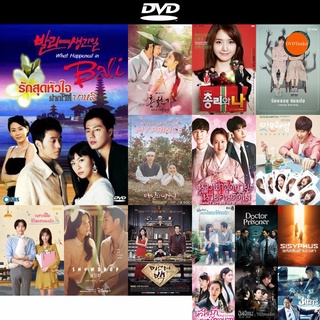 DVD หนังขายดี ซีรีย์เกาหลี What happened in Bali ดีวีดีหนังใหม่ CD2022 ราคาถูก มีปลายทาง