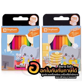 สีไม้ สั้น Elephant ดินสอสี ตราช้าง แท่งสั้ง 12สี แถมฟรี กบเหลาดินสอในกล่อง บรรจุ 12สี/กล่อง จำนวน 1กล่อง