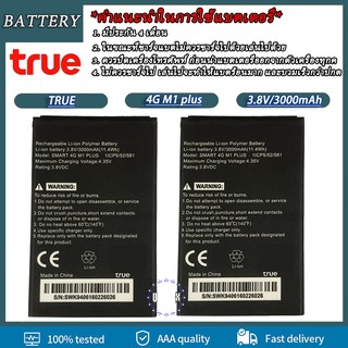 แบตเตอรี่ True Smart 4G M1 plus Battery แบต True Smart 4G M1 plusรับประกันนาน 3 เดือน