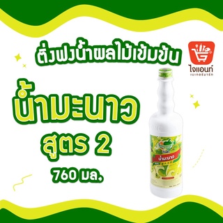 สินค้า ติ่งฟงมะนาว  หัวเชื้อน้ำหวานเข้มข้น น้ำมะนาว ตราติ่งฟง ชนิดขวด 760 มล. 2455101