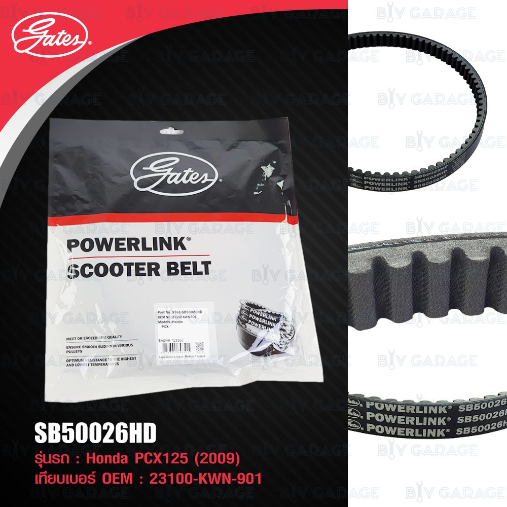 gates-powerlink-scooter-belt-สายพานสำหรับสกู๊ตเตอร์-honda-pcx125-sb50026hd