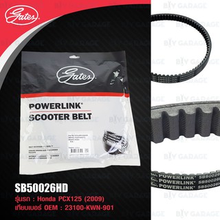 GATES POWERLINK SCOOTER BELT สายพานสำหรับสกู๊ตเตอร์ Honda PCX125 [ SB50026HD ]