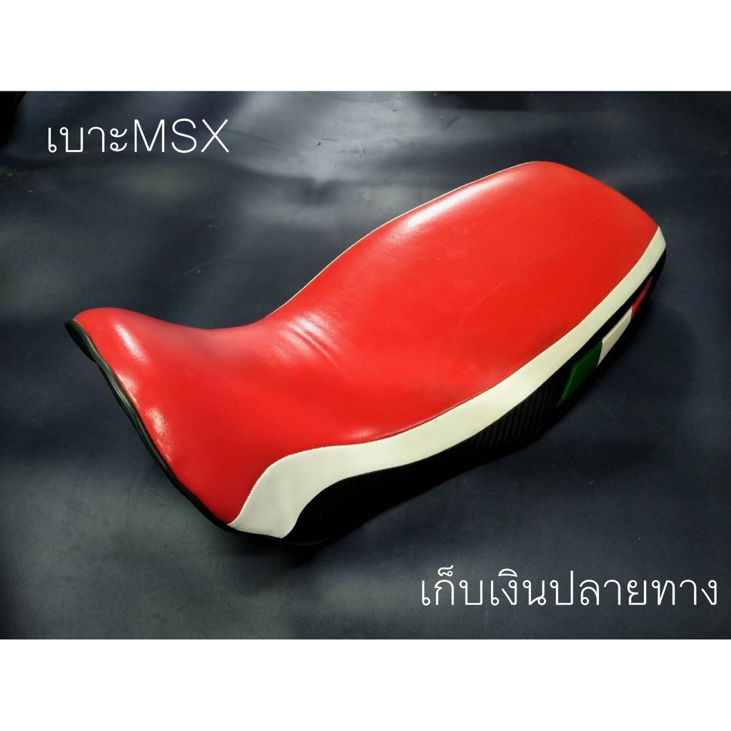 เบาะเเต่ง-msx125-ลายอิตาลีสีแดง