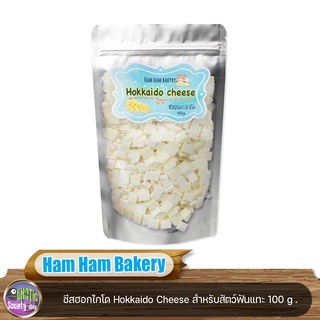 Ham Ham Bakery ชีสฮอกไกโด Hokkaido Cheese สัตว์เลี้ยงฟันแทะ  100 g .