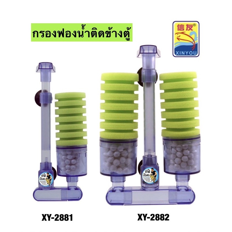 filter-xy-2881-xy-2882-กรองน้ำติดข้างตู้ปลา