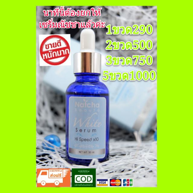 ของแท้100-natcha-white-serum-ณัชชา-ไวท์-เซรั่ม-สูตรใหม่ล่าสุดเข้มข้นกว่าเดิม-20เท่า-เพื่อผิวขาวกระจ่างใส