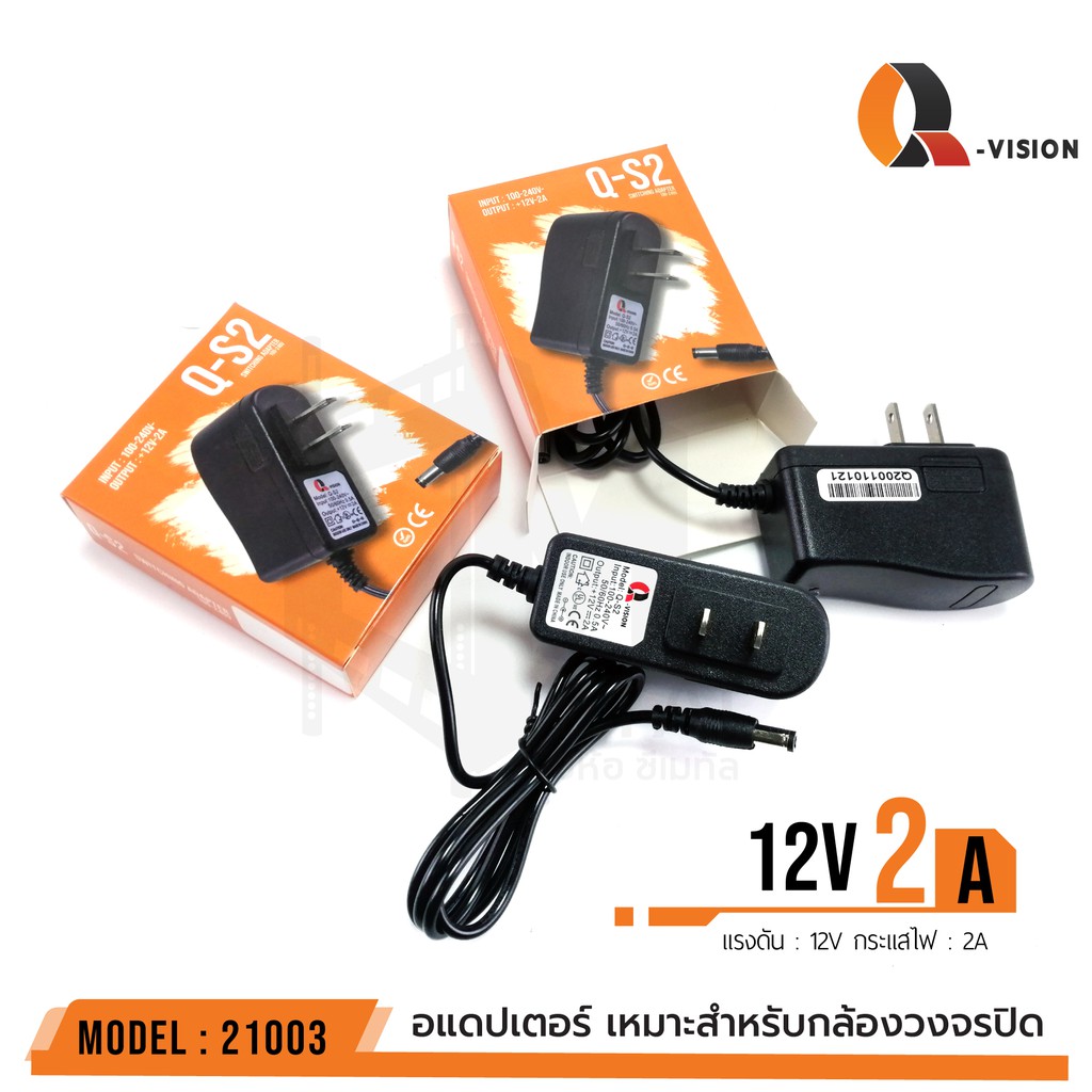 ภาพสินค้า12V 2A Adapter QS-2 รหัส 21003 อแดปเตอร์กล้องวงจรปิด DC 5.5 x 2.5MM Q-VISION แท้ 100% มีไฟแสดงผล จากร้าน cmetal_thailand บน Shopee ภาพที่ 2