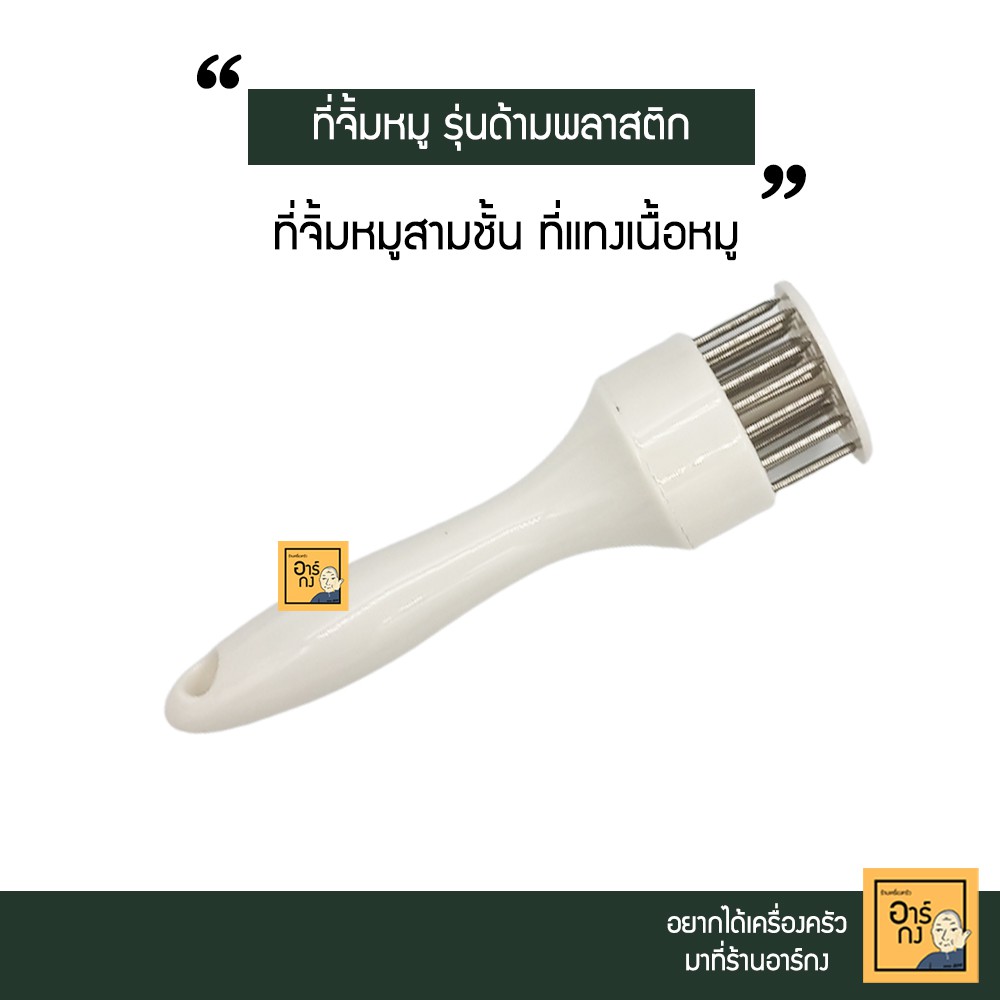 ที่จิ้มหนังหมูกรอบ-ด้ามพลาสติก-ที่แทงหนังหมูกรอบ-ไม้จิ้มหมู-ไม้แทงหมู-ไม้จิ้มหนังหมู-ไม้จิ้มหนังหมูกรอบ