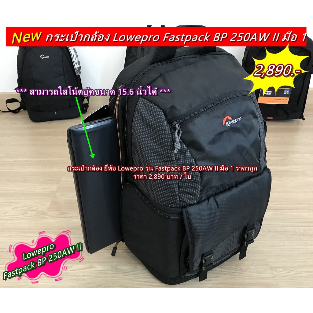 ถูกที่สุด-กระเป๋ากล้อง-lowepro-fastpack-bp-250aw-ii-สีดำ-รุ่นใหม่-มือ-1