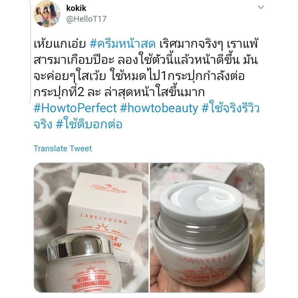 labelyoung-milk-cream-labelyoung-shocking-ครีมหน้าสด-ลาเบลยัง-ครีมนมสด