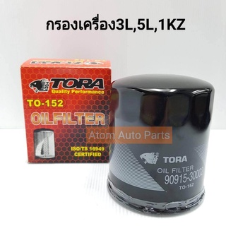 TORA กรองเครื่อง TOYOTA TIGER 3L,5L,LH112 เครื่อง1KZ , FORD RANGER WL (รุ่นไม่มีเทอร์โบ) รหัส.TO-152