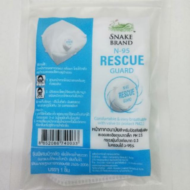 ถูกมาก-snake-brand-n-95-rescue-guard-หน้ากากอนามัยสำหรับป้องกันฝุ่น-pm-2-5-1-ชิ้น