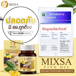 ภาพขนาดย่อของภาพหน้าปกสินค้าMIXSA Five Oil น้ำมันสกัดเย็น5ชนิด (MIXA) โปร4 กระปุก (กระปุก บรรจุ 40 เม็ด) จากร้าน utopia42 บน Shopee ภาพที่ 1