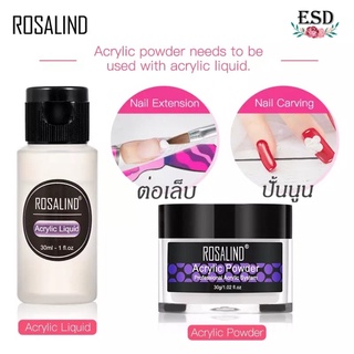 Rosaline Acrylic Powder ผงอะคริลิค/น้ำยา สำหรับต่อเล็บ และปั้นนูน ขนาด 10/30กรัม แยกขาย ราคาต่อชื้น