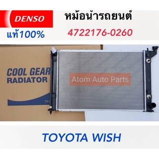 DENSO หม้อน้ำรถยนต์ Toyota Wish Cool Gear by Denso ( รหัสสินค้า 422176-0260 )