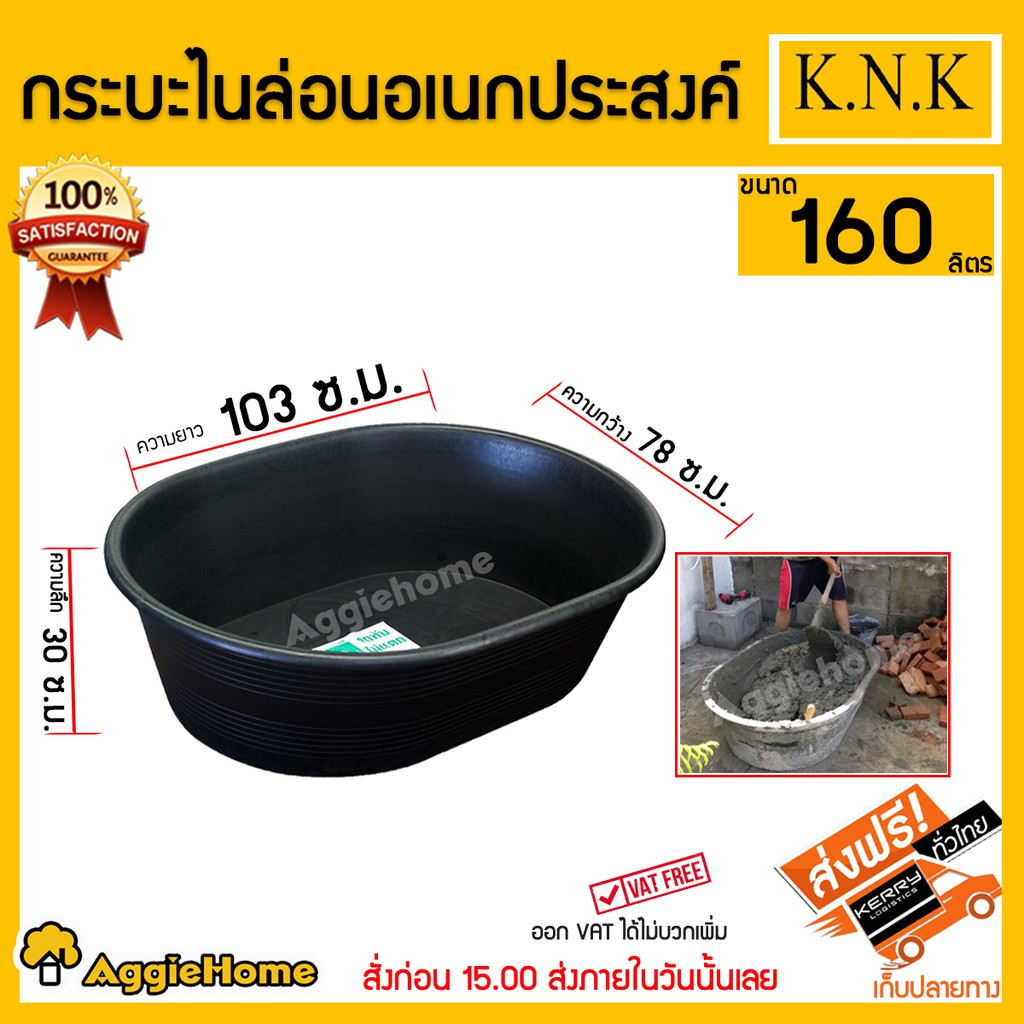 k-n-k-กระบะไนล่อน-รุ่น-w-160-ความทนทานสูงหนาอย่างดี-อ่างผสมปูน-อ่างเอนกประสงค์-อ่างเปล-ความจุ-160-ลิตร