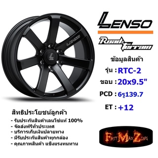 Lenso Wheel RTC-2 ขอบ 20x9.5