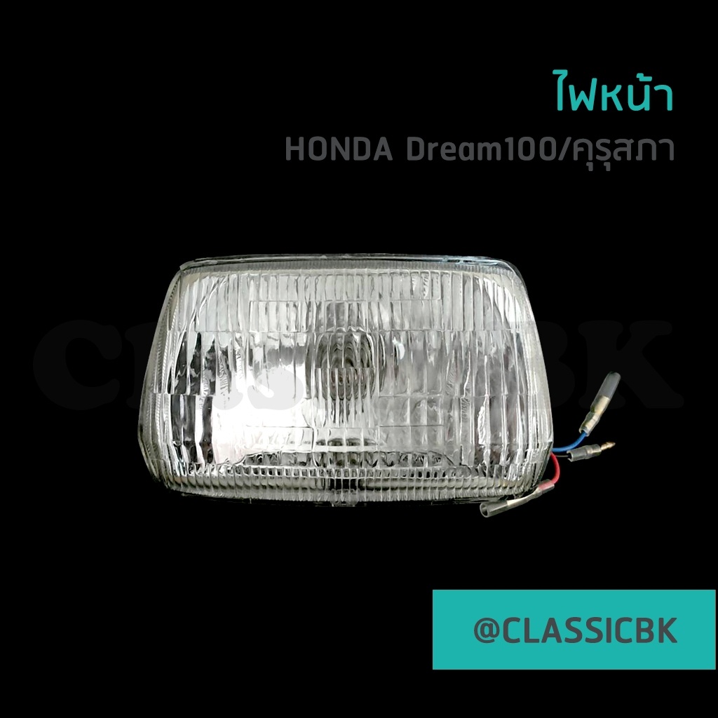 แจ่มๆเลย-ไฟหน้า-honda-dream100-ดรีมคุรุสภา-ดรีมเก่า-ดรีมตูดเป็ด-คลาสสิคบางกอก