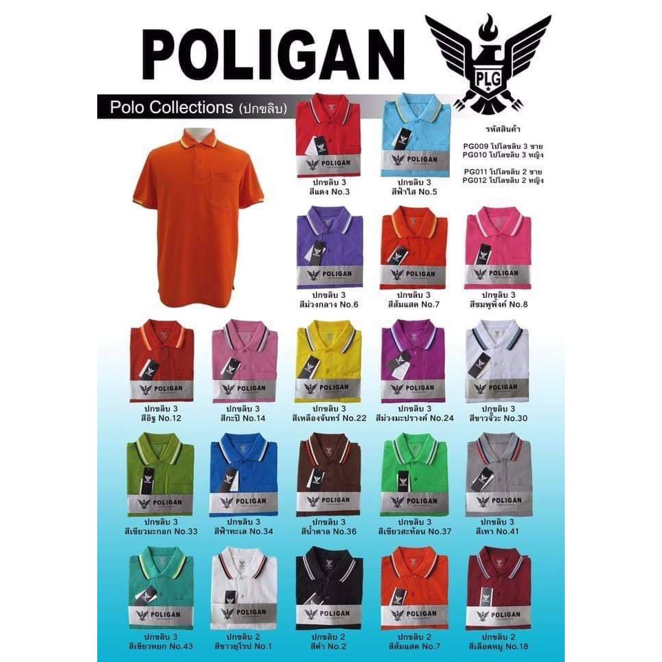 เสื้อโปโลปักการไฟฟ้า-pea-เสื้อคอปกpoligan
