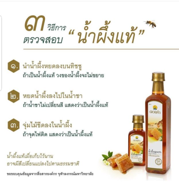 ภาพสินค้าดอยคำ น้ำผึ้ง100%(770กรัม) หอมหวานเป็นเอกลัษณ์ จากร้าน doikham_nonsungkorat บน Shopee ภาพที่ 3