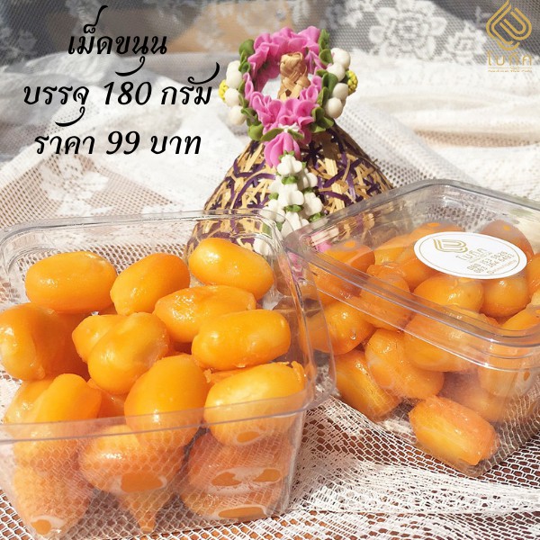 ขนมเม็ดขนุนเครื่องทองแบบไทยๆ