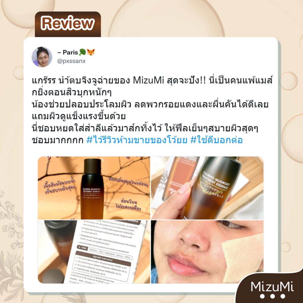 รูปภาพเพิ่มเติมของ MizuMi Calming Mugwort Treatment Essence 150ml. น้ำตบจิงจูฉ่าย ลดอาการแสบระคายเคือง ผดผื่นจากสิ่งกระตุ้น ผิวแพ้ง่าย