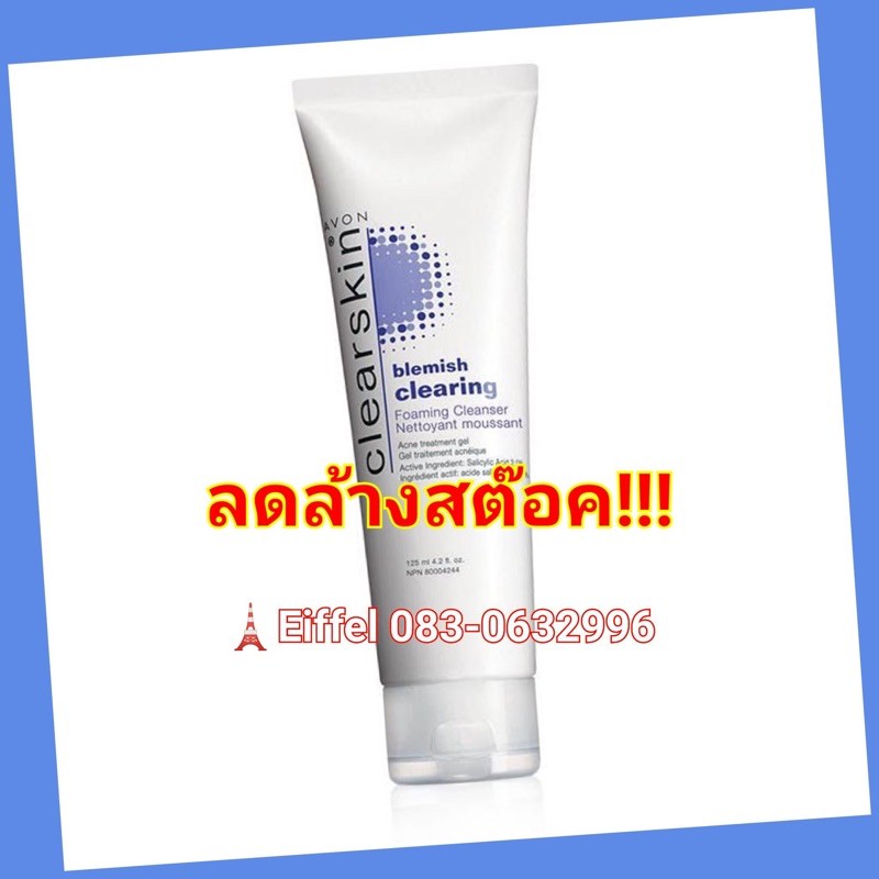 โฟมล้างหน้าเอวอน-avon-แก้สิวเคลียร์สกินเบลมมิชเคลียร์ริ่งโฟมมิ่งเคล็นเซอร์ขนาด100กรัมปี2016