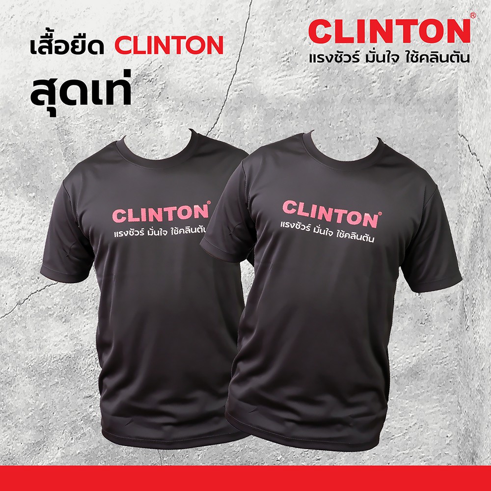 สินค้าสมนาคุณงดจำหน่าย-clinton-คลินตัน-เสื้อยืดสีดำ