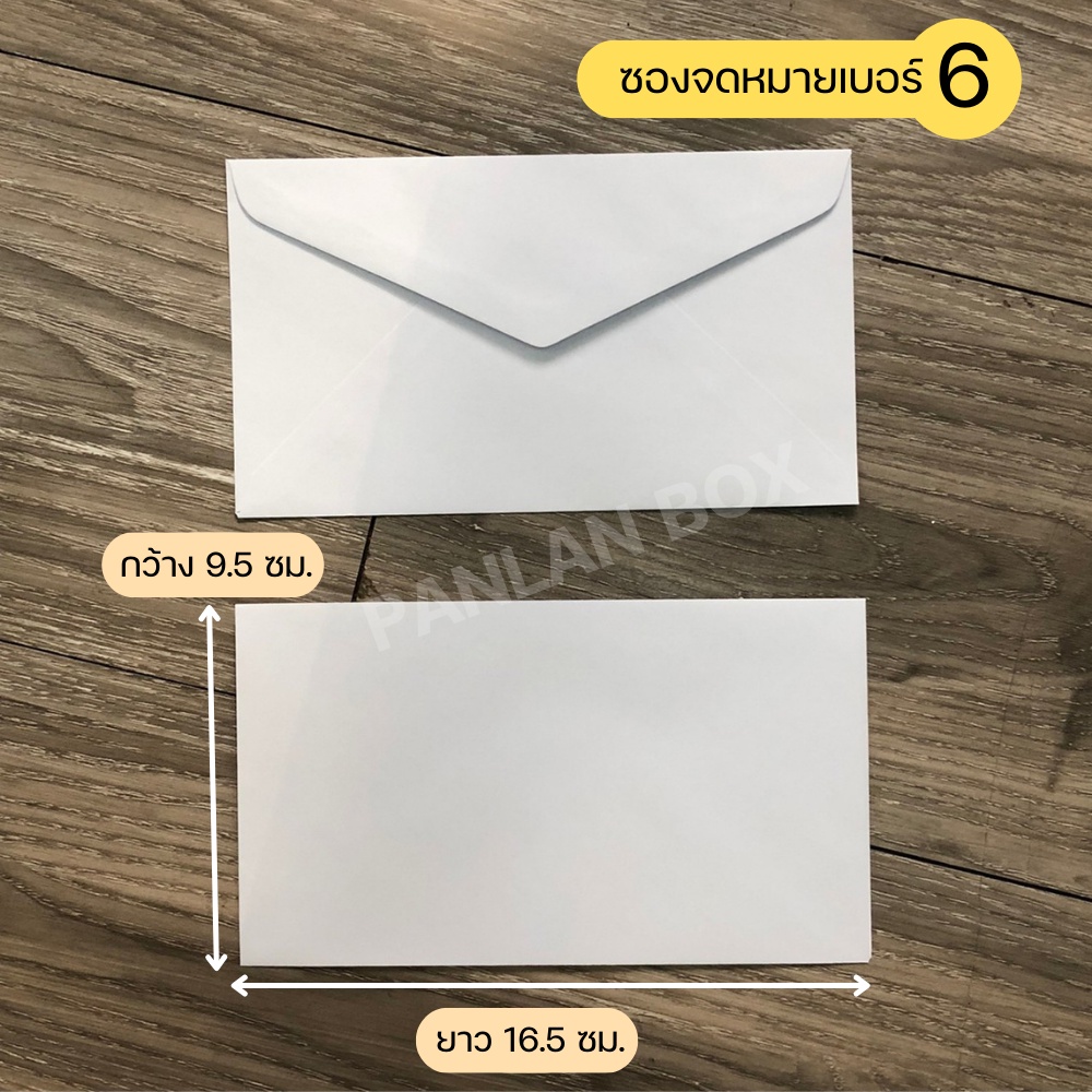 ภาพหน้าปกสินค้า(25ซอง)ซองจดหมายสีขาว เบอร์ 6 (ขนาด 9*16.5 ซม.)  ซองใส่การ์ด ซองจดหมาย ซองขนาดเล็ก จากร้าน panlan.box บน Shopee