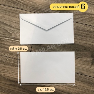 ภาพขนาดย่อของภาพหน้าปกสินค้า(25ซอง)ซองจดหมายสีขาว เบอร์ 6 (ขนาด 9*16.5 ซม.)  ซองใส่การ์ด ซองจดหมาย ซองขนาดเล็ก จากร้าน panlan.box บน Shopee