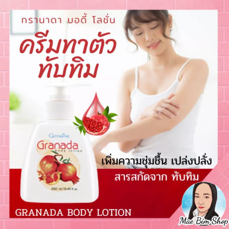 กรานาดา-กิฟฟารีน-granada-bath-and-body-การบำรุงทั่วเรือนร่าง-ของสารสกัดจากทับทิม-ผลไม้แห่งความงาม-ที่อุดมไปด้วยอาหารผิว