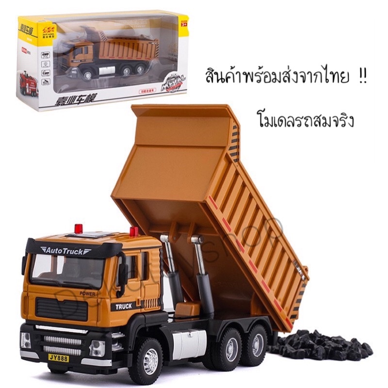 พร้อมส่งจากไทย-โมเดลรถก่อสร้าง-1-50-รถโม่ปูน-รถขยะ-โมเดลรถเหล็ก-โลหะอย่างดี