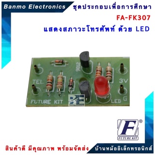 FUTURE KIT FA307-FK307-แสดงสภาวะโทรศัพท์ด้วย LED FA307-FK307