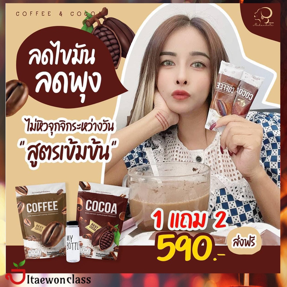 กาแฟไนน์ ไนน์กาแฟ cocoa coffee nine โกโก้ไนน์ คุมหิว แคลต่ำ จุใจ ให้