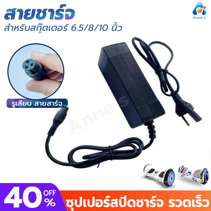 สายชาร์จ-สกู๊ตเตอร์ไฟฟ้า-charger-for-electric-scooter-hoverboard-electric-scooter