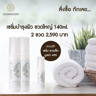 CHORKOON Double Serum Set 2 PCS. (140ml.)