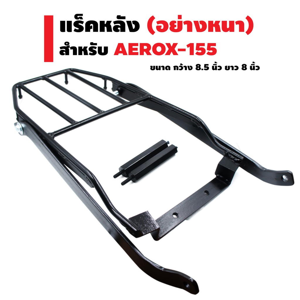 ภาพหน้าปกสินค้าแร็คหลัง (ตะแกรงเหล็กหลัง) สำหรับ AEROX-155 (2016-2020) สีดำ