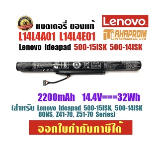 สินค้า BATTERY NOTEBOOK (แบตเตอรี่โน้ตบุ๊ค) Lenovo Ideapad 500-15ISK, 500-14ISK 80NS, Z41-70, Z51-70 Series) L14L4A01 L14L4E01.