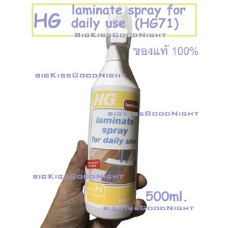 (HG71) HG laminate spray for daily useข องแท้100% (HG Product 71) เอชจี ลามิเนต สเปรย์ ขนาด 500 มล.