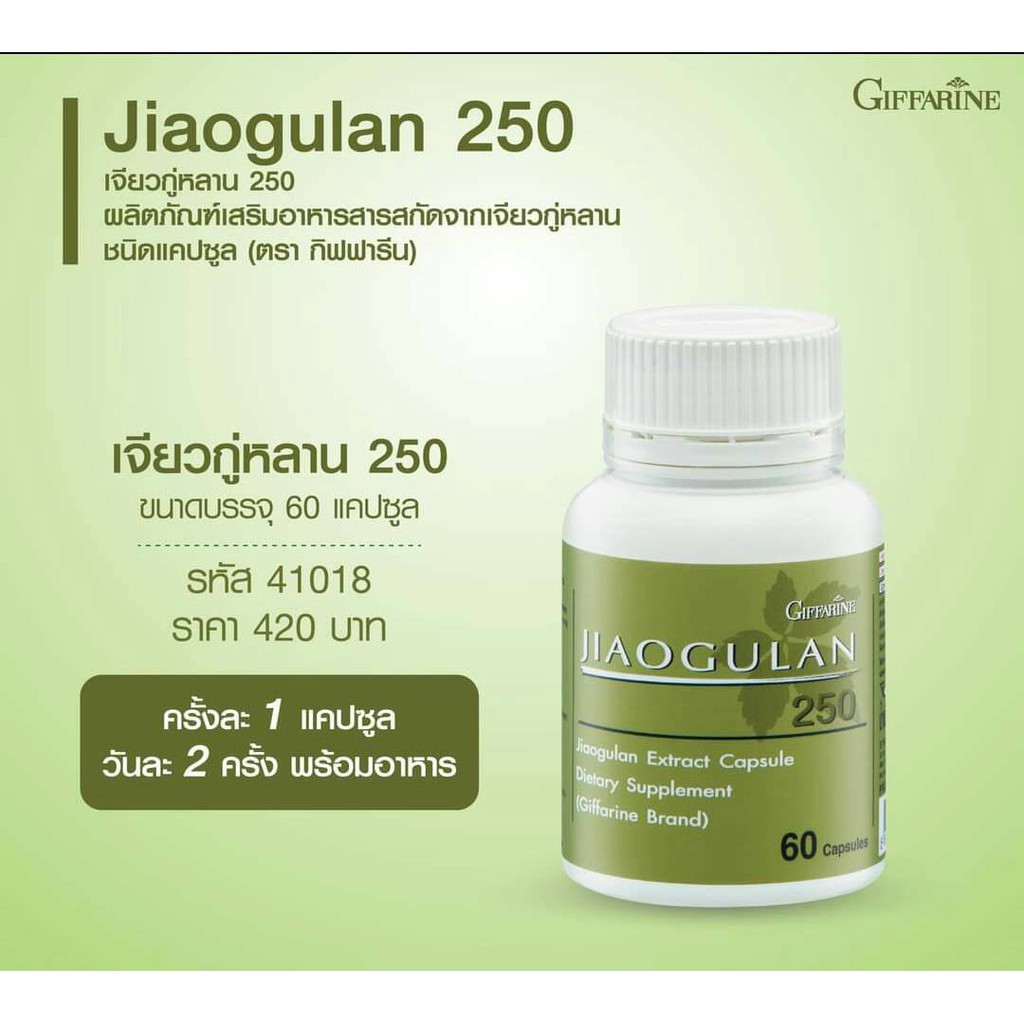 เจียวกู่หลาน-กิฟฟารีน-jiaogulan-giffarine