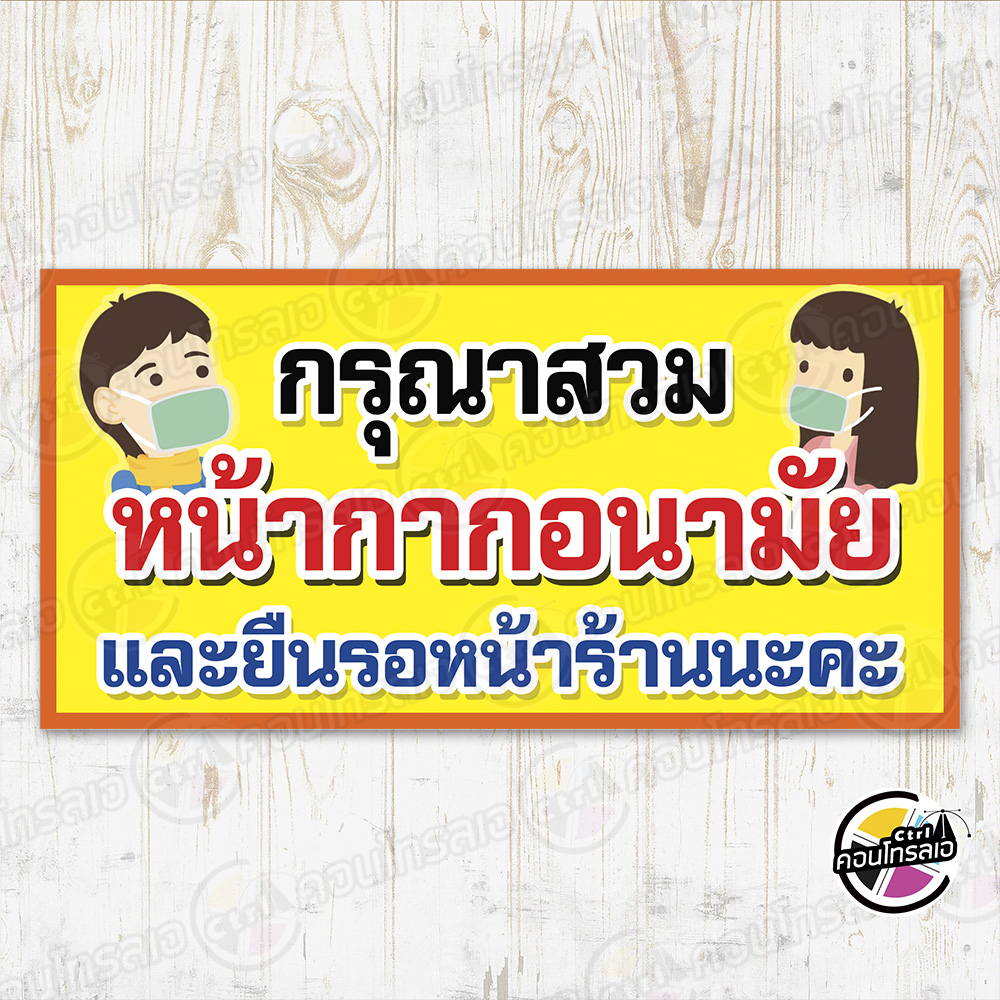 ป้ายไวนิล-กรุณาสวมหน้ากากอนามัย-ผ้าไวนิลมีความหนา-360-แกรม-พิมพ์ด้วยหมึก-eco-solvent-สีสันสดใส-กันน้ำได้-ราคาไม่แพง