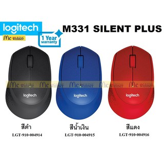 ภาพหน้าปกสินค้าMOUSE (เมาส์ไร้สาย) LOGITECH M331 WIRELESS ลดเสียงรบกวนจากการคลิกกว่า 90% SILENT PLUS (BLACK,BLUE,RED) - รับประกัน 1 ปี ที่เกี่ยวข้อง