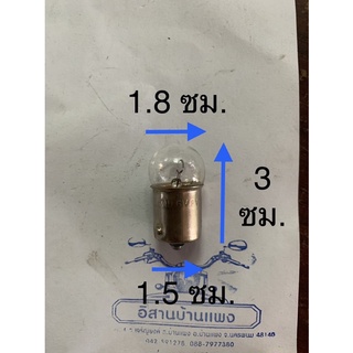 สินค้า หลอดไฟเลี้ยว รถรุ่นเก่า 6V 5W ก้น จุดเดียว สีใส ราคาต่อ 1 หลอด