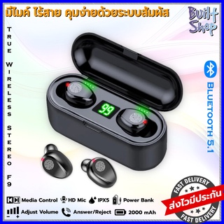 หูฟังบลูทูธไร้สาย TWS F9 อินเอียร์ inear bluetooth 5.1 wireless สัมผัส touch stereo music phone hifi gadget ล่าสุด 2022