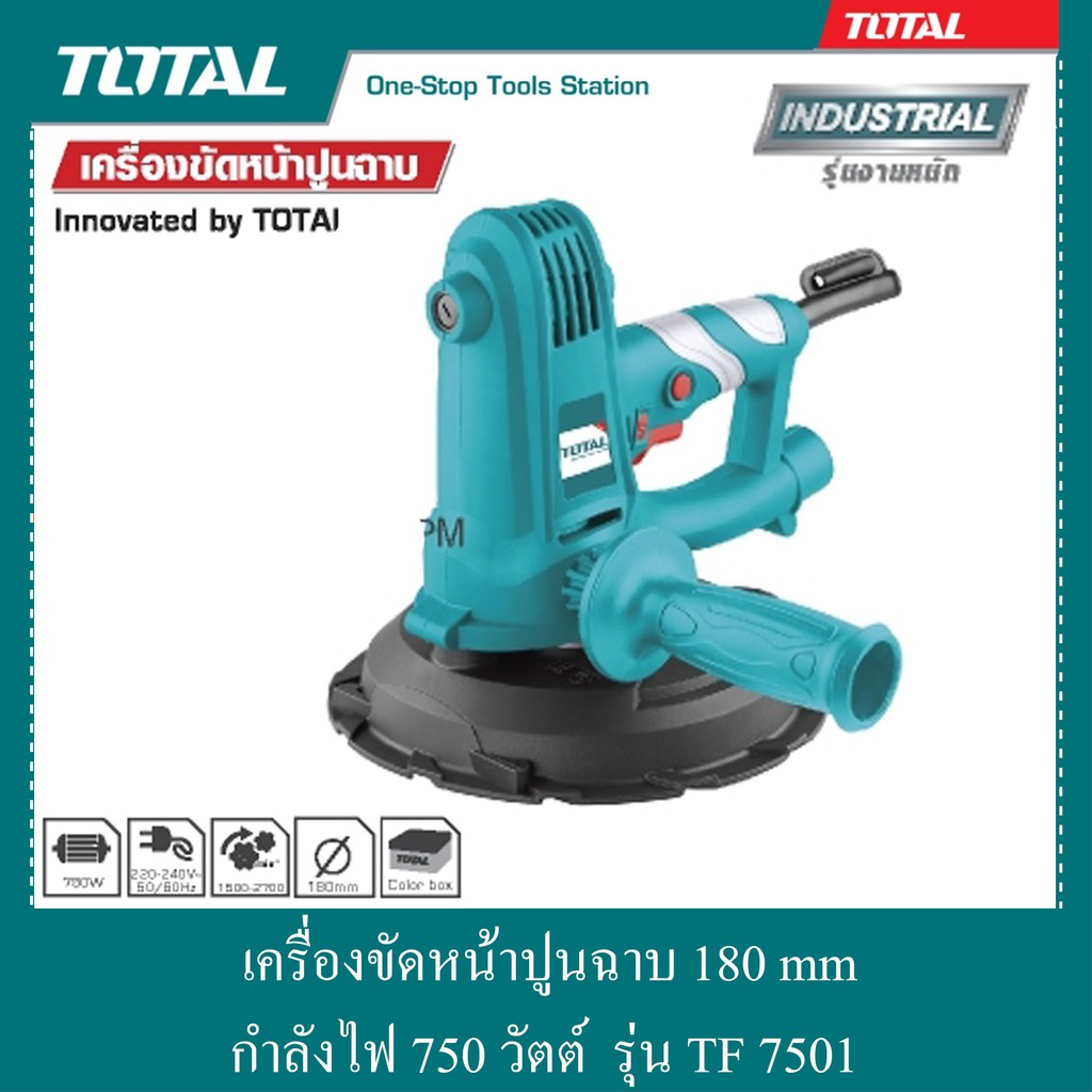 เครื่องขัดหน้าปูนฉาบ-180-mm-กำลังไฟ-750-วัตต์-รุ่น-tdws-7501