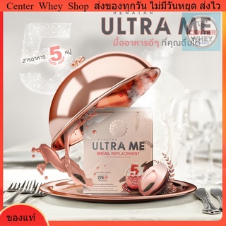 ส่งฟรี Renatra Ultra  me เรนาต้า อัลตร้ามีผลิตภัณฑ์ทดแทนมื้ออาหาร ครบ 5 หมู่ จบในซองเดียว