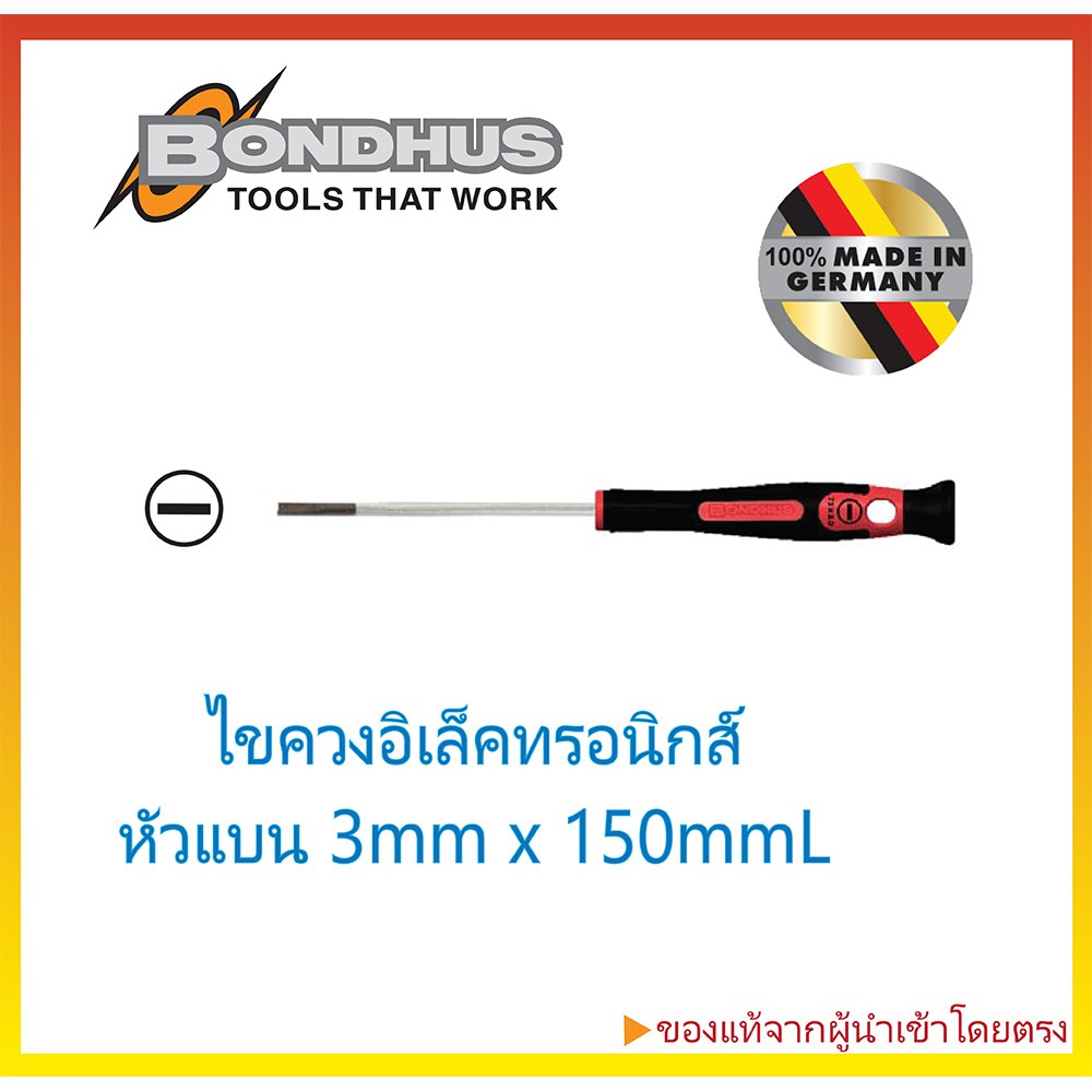 ไขควงอิเลคทรอนิกส์-หัวแบน-3mm-x-150mm-bondhus-ผลิตในเยอรมนี-14006