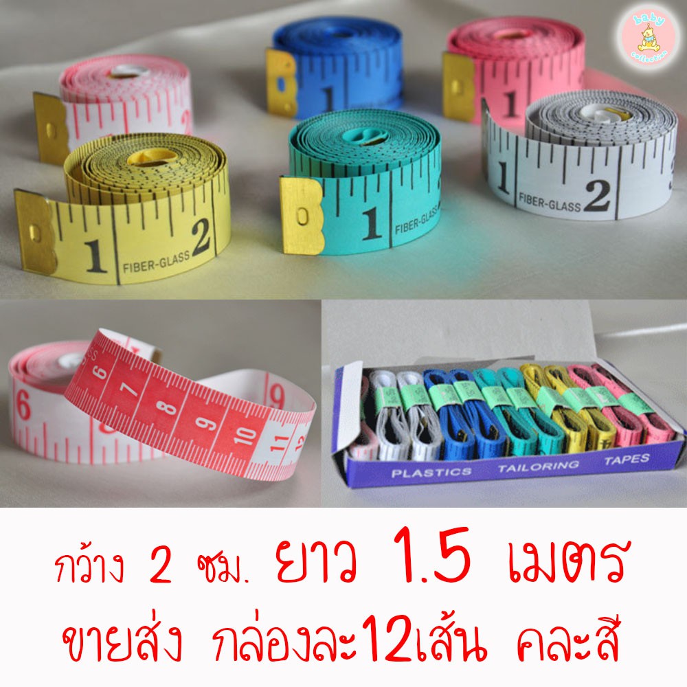 ราคาและรีวิวกล่องละ12เส้น99บาท สายวัด สายวัดหนัง สายวัดรอบเอว ตลับเมตร แบบกว้างพิเศษ 2 ซม. ยาว 1.5 เมตร