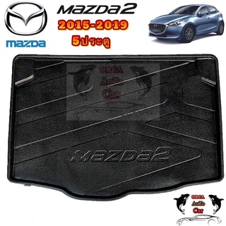 ถาดท้าย MAZDA2 2015-2019 4ประตู/5ประตู